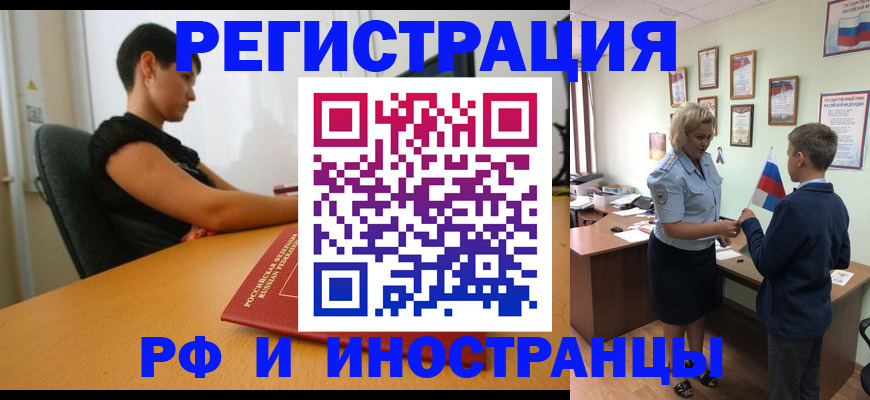 прописка законно в Высоковске