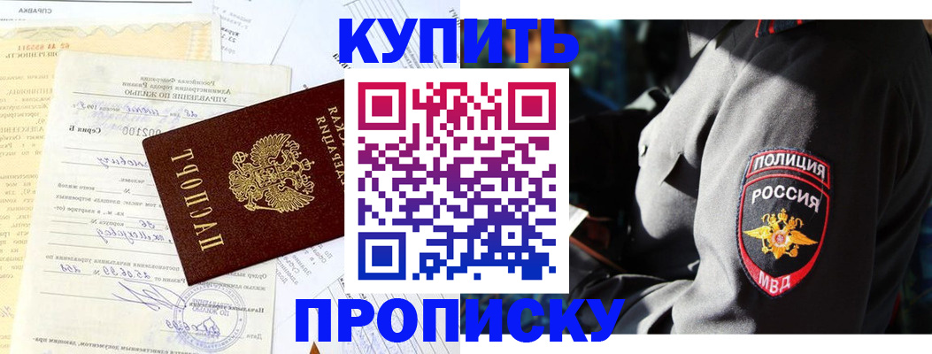 прописка регистрация в Высоковске