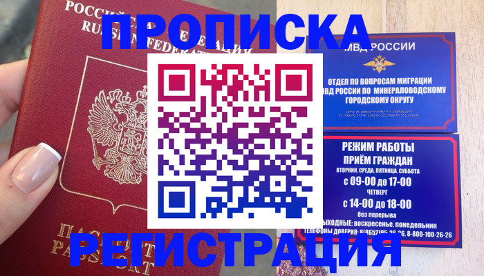 прописка 2025 в Высоковске
