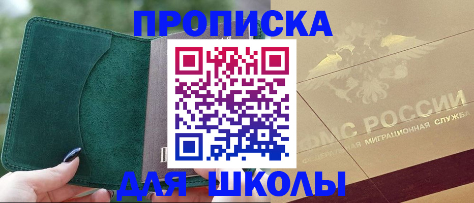 прописка в Высоковске