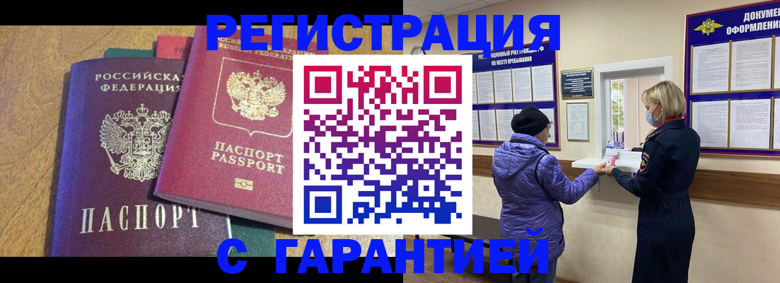 прописка регистрация в Высоковске