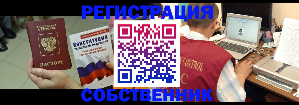 временная прописка в Высоковске